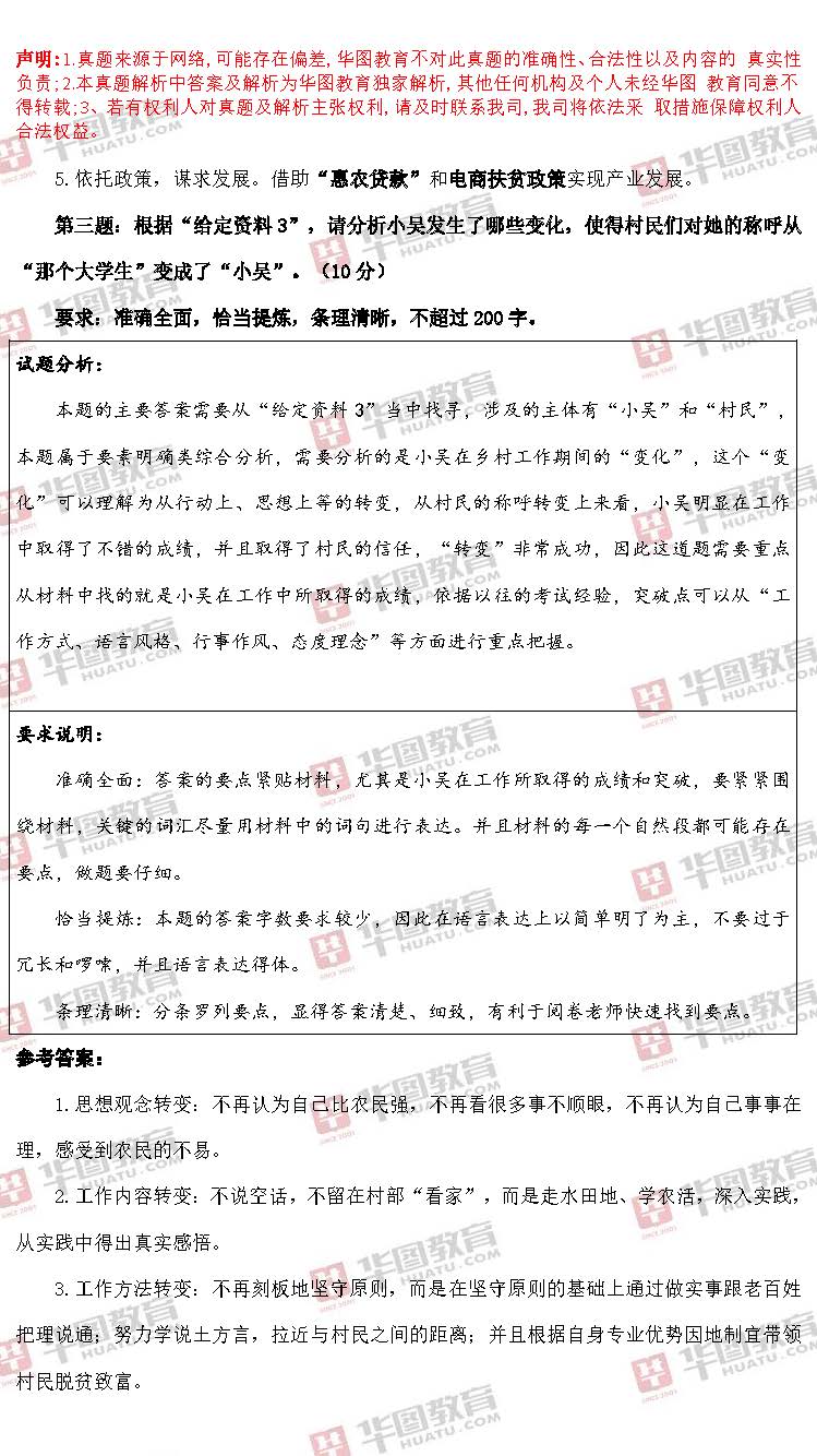 公务员申论题详解与答案解析大全