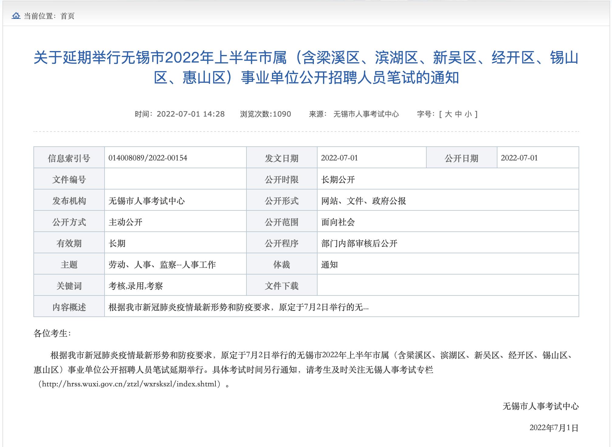 江苏事业单位考试内容全面解析