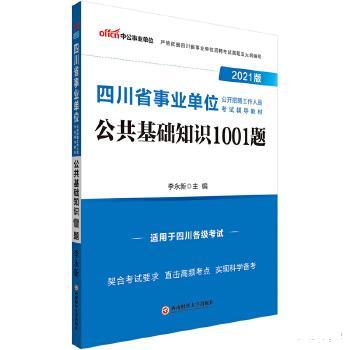 四川公共基础知识讲义免费电子版，探索之旅与启示