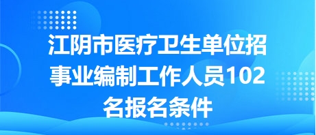 事业单位医学招聘，人才选拔与医疗事业发展的双赢战略之道