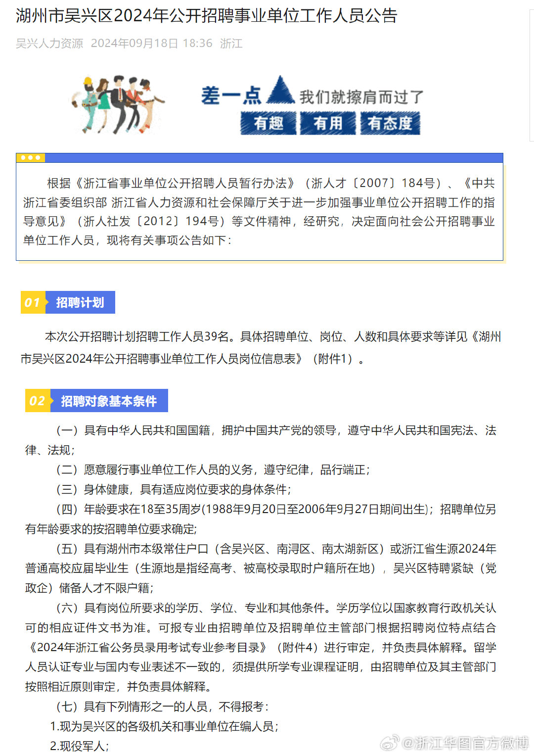 浙江事业单位定向招聘，人才引领发展的战略行动