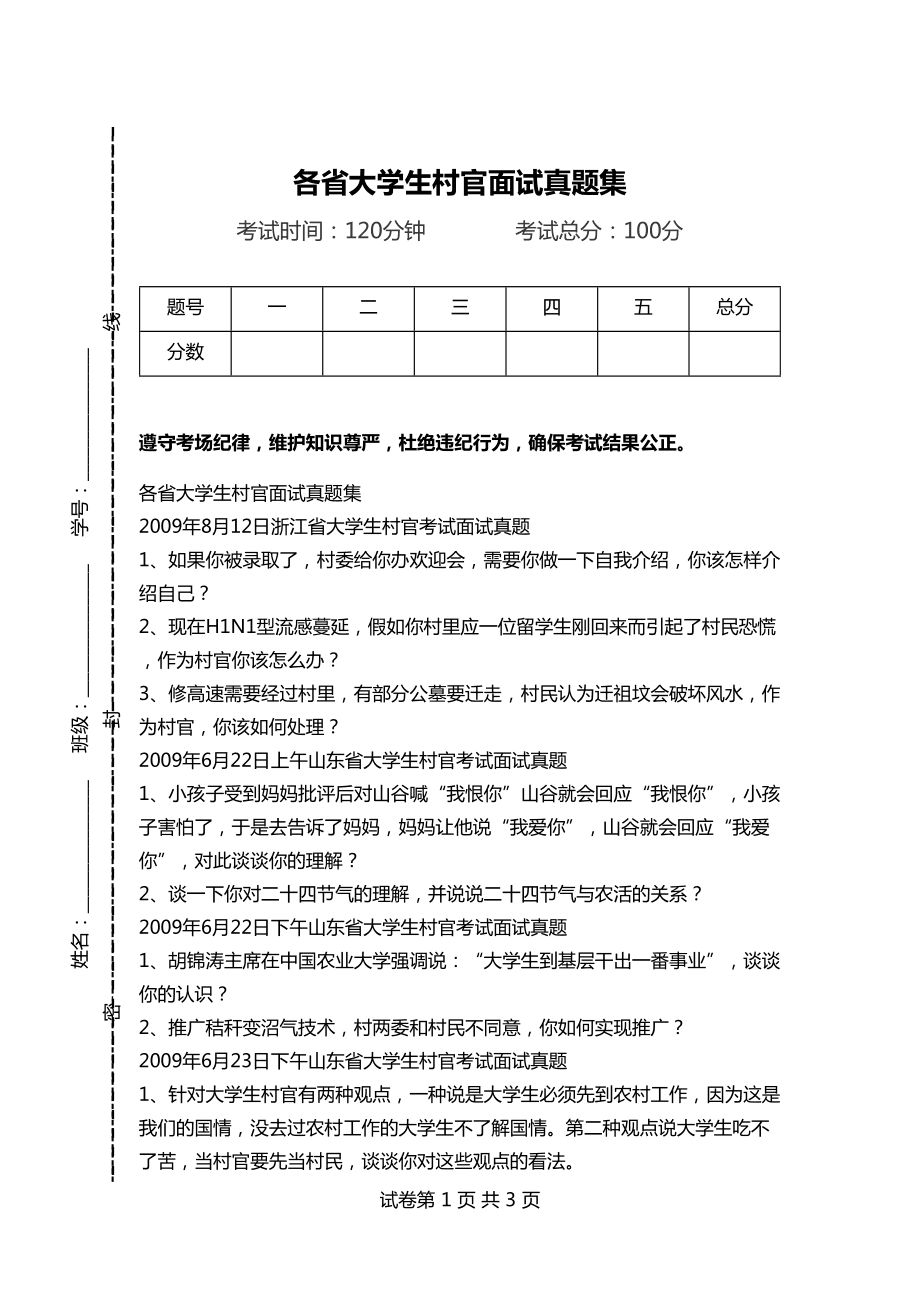 村干部面试必备，常考20题深度解析