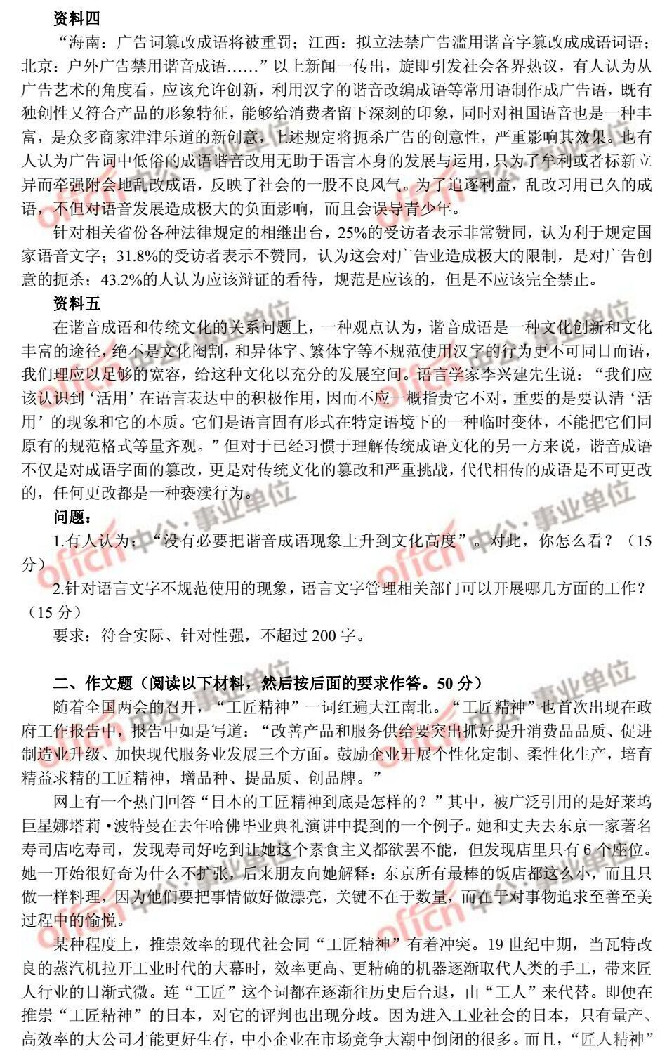 事业单位综合应用能力考试A题型解析与备考策略全攻略