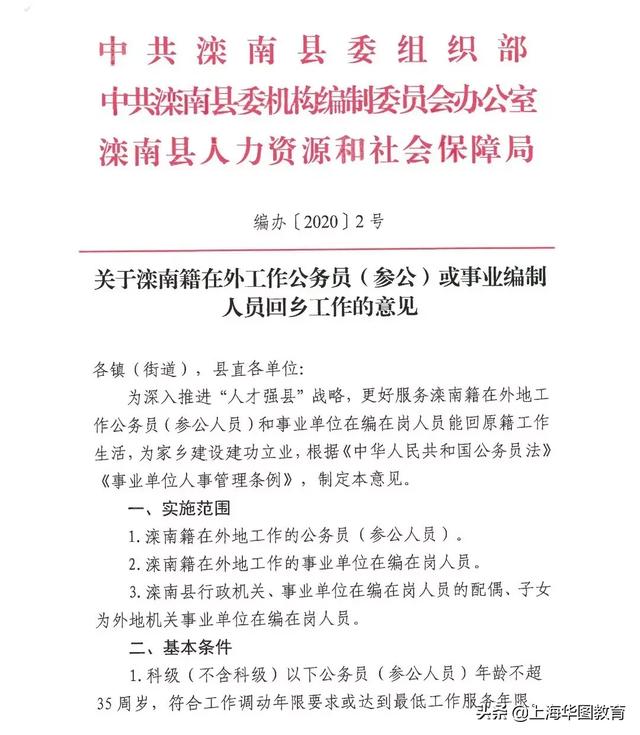 异地公务员调回家政策最新详解及解读