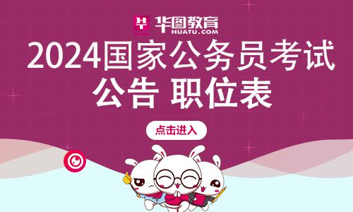 XXXX年公务员招聘公告发布通知