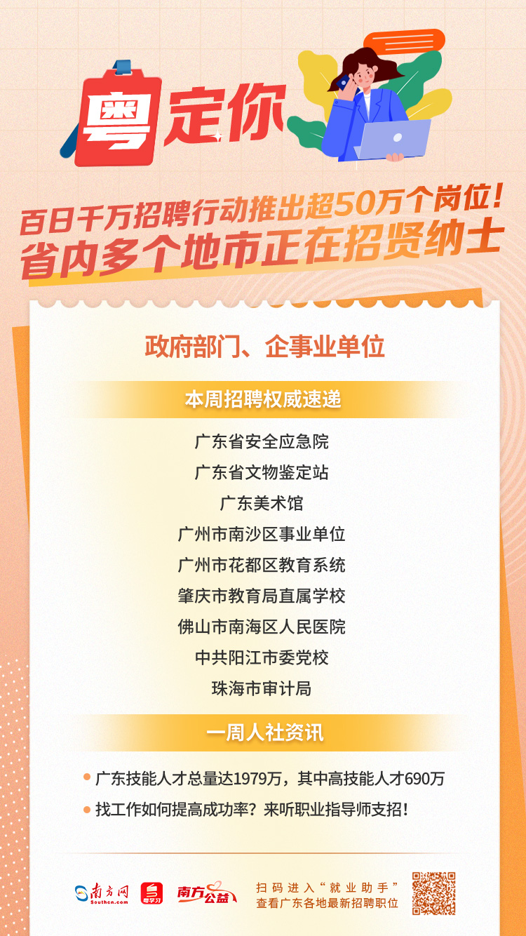 广东事业单位招聘官网，一站式服务平台助力职业成长之路