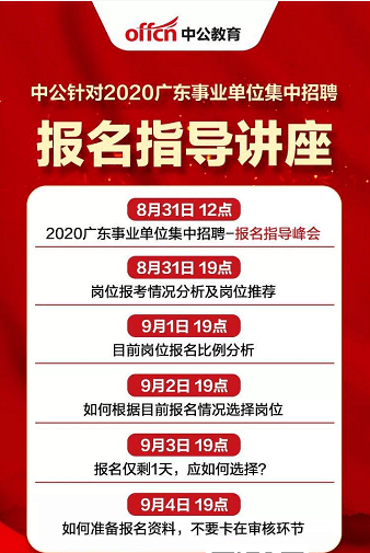 广东省事业编招聘概览及最新信息解读