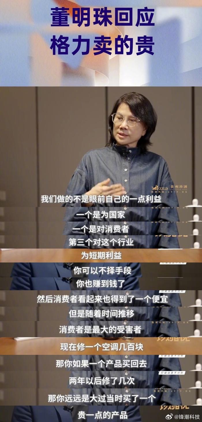 董明珠谈格力电器，品质创新与价值平衡，回应产品高价质疑