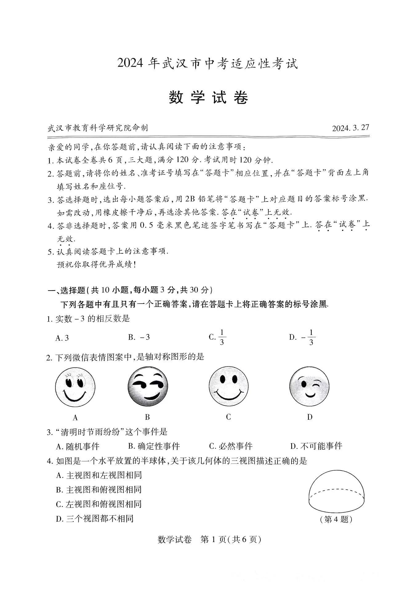 2024下半年事业编考试答案全面解析及指导