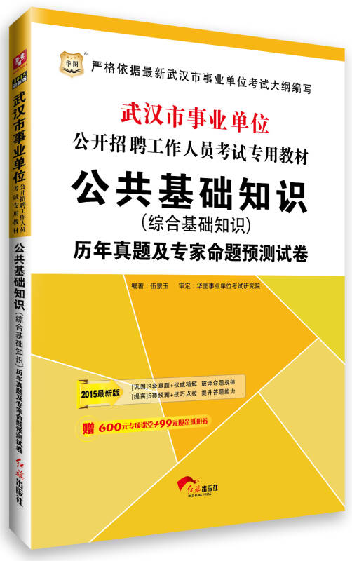 武汉事业单位考试资料深度解析