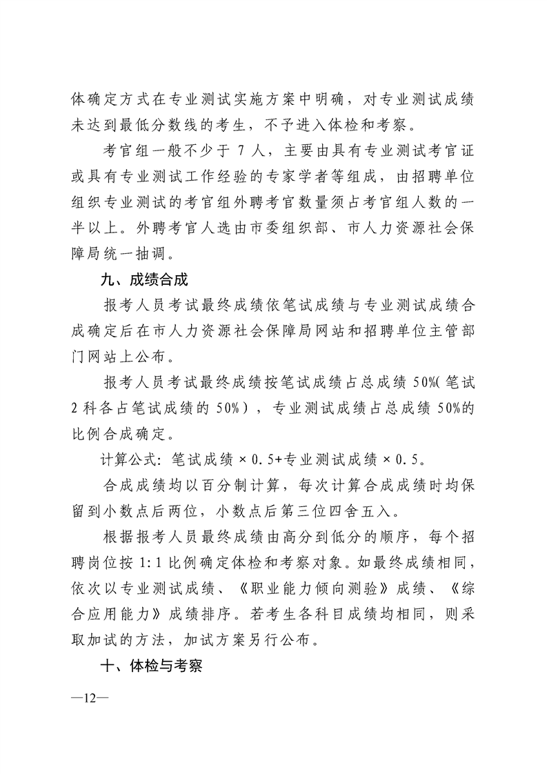 XXXX年事业单位教师招聘公告发布通知