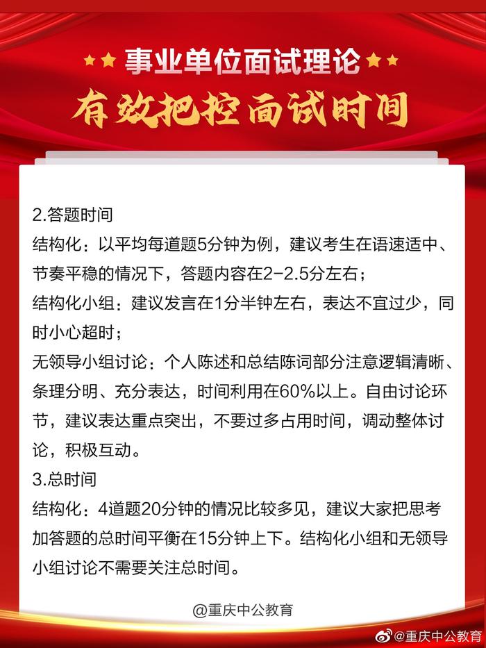 应对事业单位笔试时间冲突的策略与解决方案