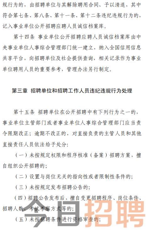 张家口事业编招聘公告发布