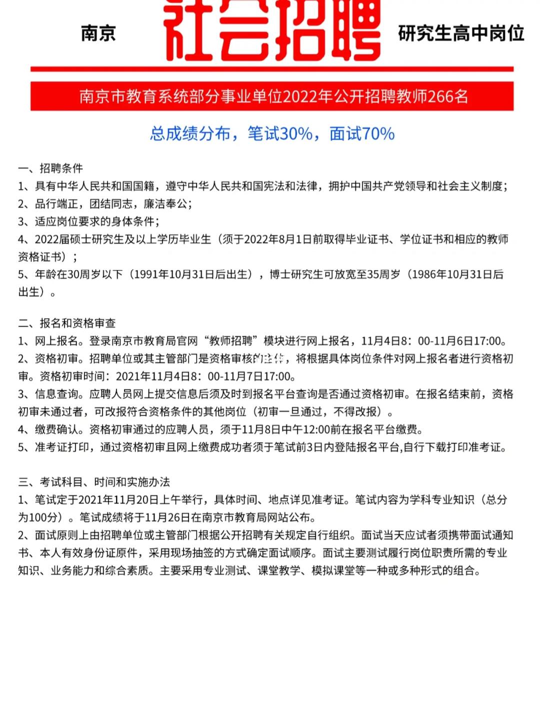 南京事业单位招聘官网深度解析与探索