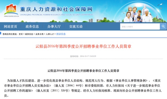 重庆事业单位招聘信息2019，机遇与挑战交织的一年