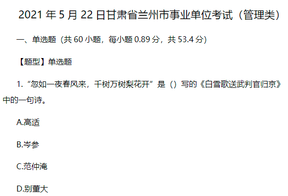 甘肃省事业单位考试题目深度分析与探讨