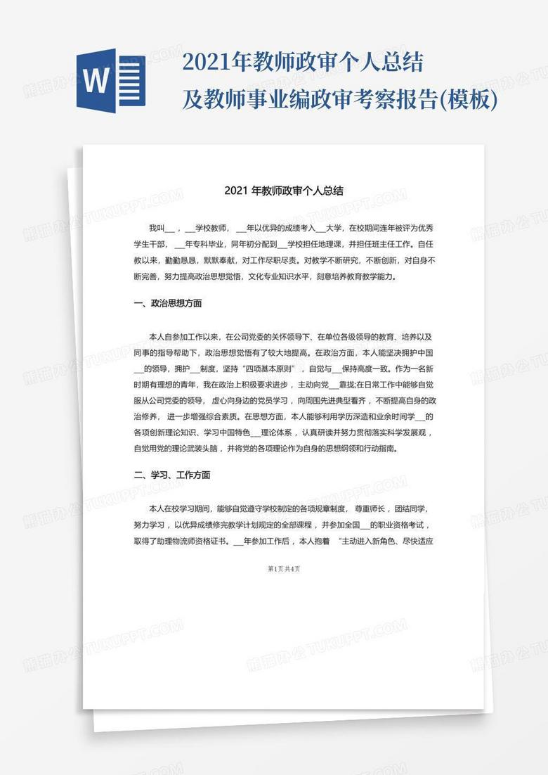 事业编政审要求深度解读，以最新标准看事业编政审流程