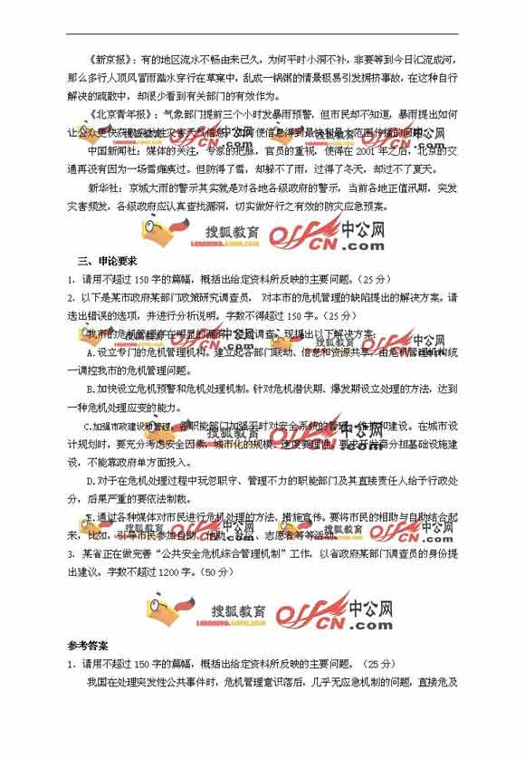 公务员备考指南，题库答案、策略与资源解析