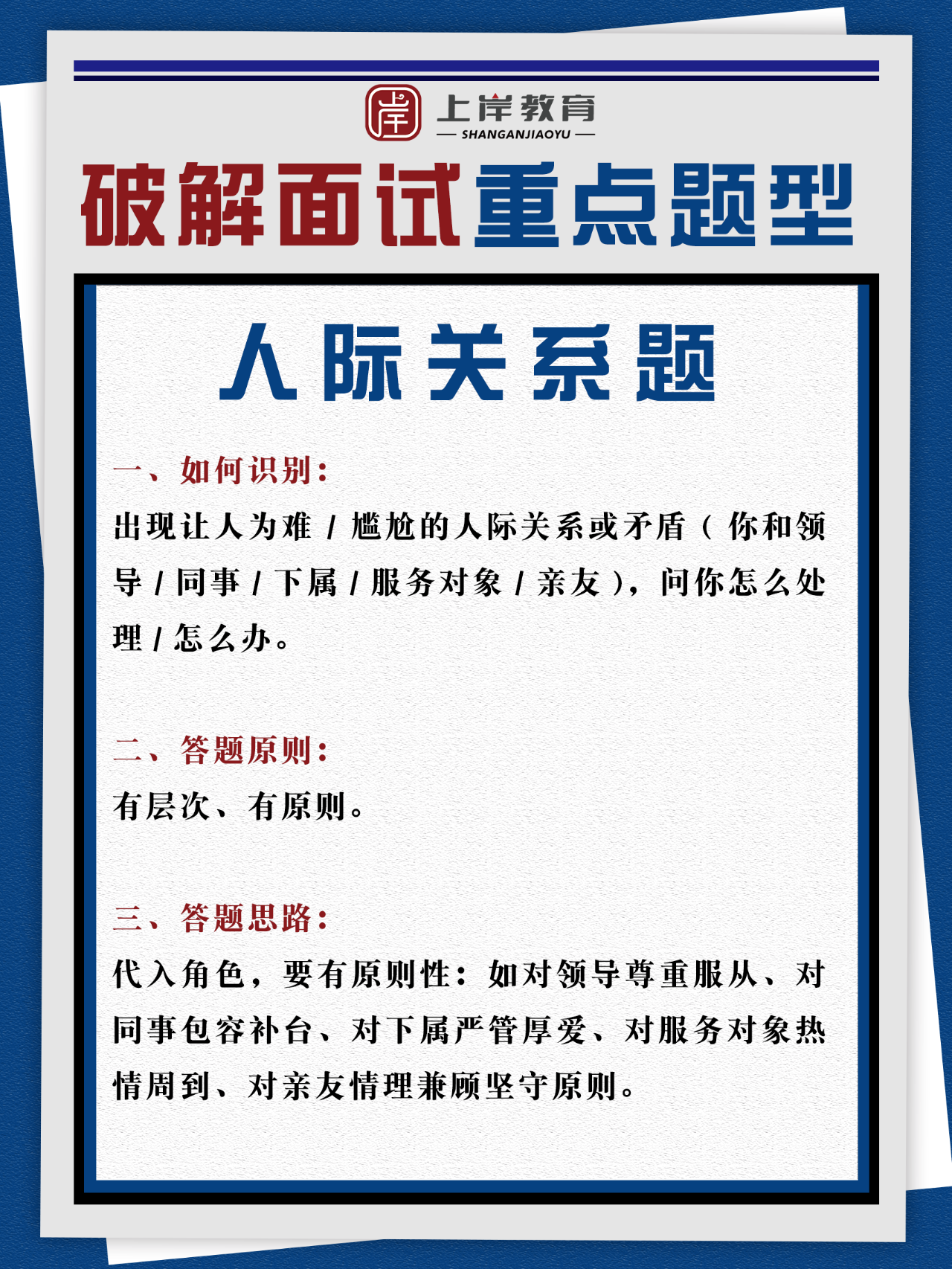 事业单位面试人际关系题解析与应对策略指南