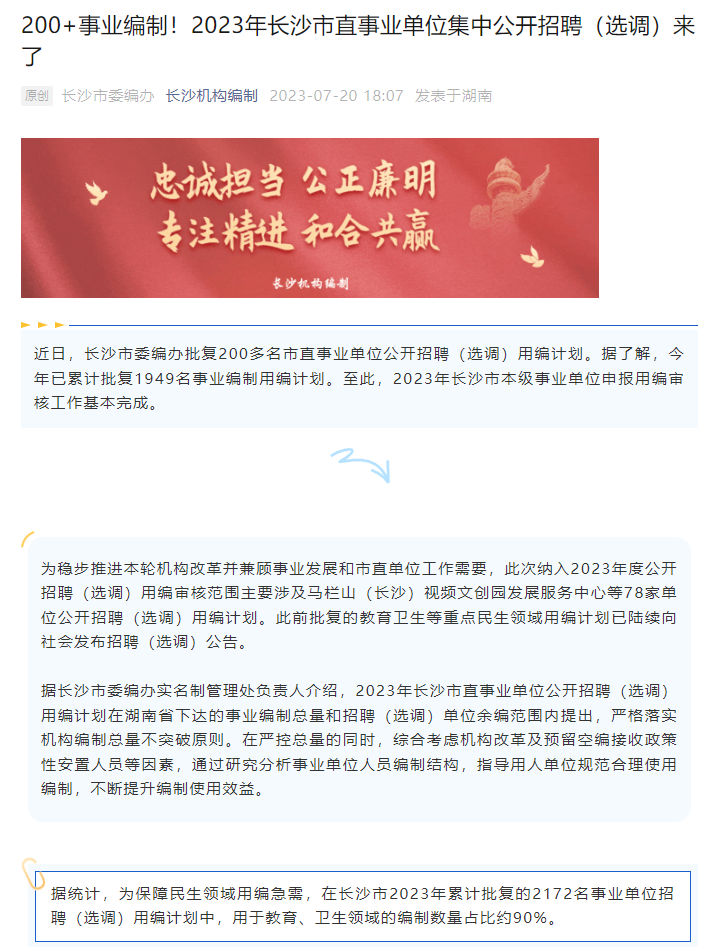 长沙事业编招聘，职业发展的理想选择之路