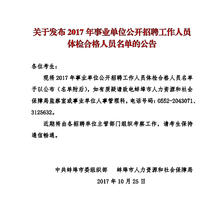 事业单位体检不合格案例深度解析