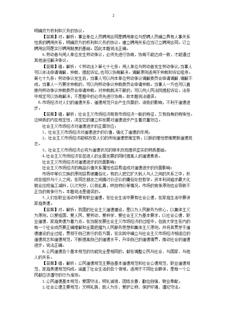 杭州事业编真题深度分析与探讨