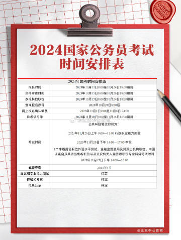 关于2024年省考公务员报考时间的解析与探讨