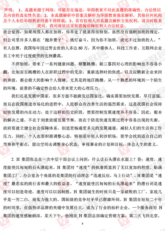 事业单位申论真题详解及解析答案