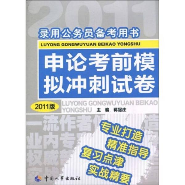 公务员考前冲刺卷，助力备考，提升复习效率，优化策略