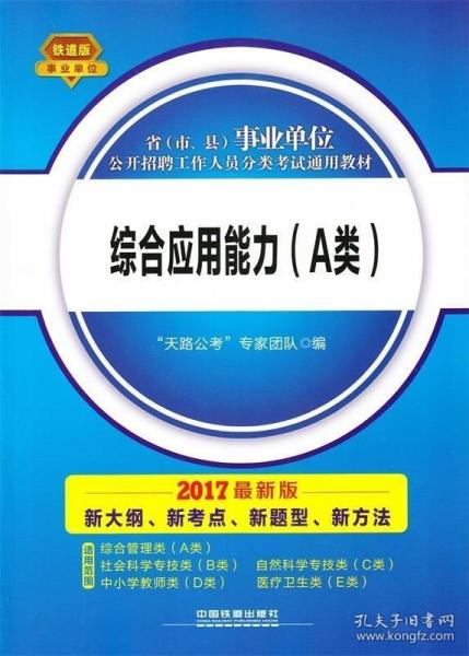 综合应用能力考试科目A深度解析及备考策略指南