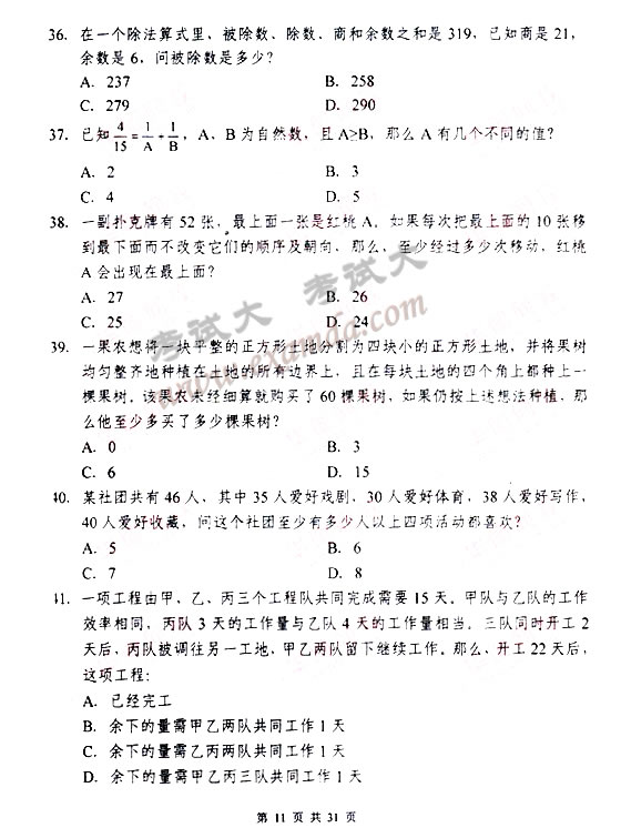 海南省公务员行测真题详解及答案解析