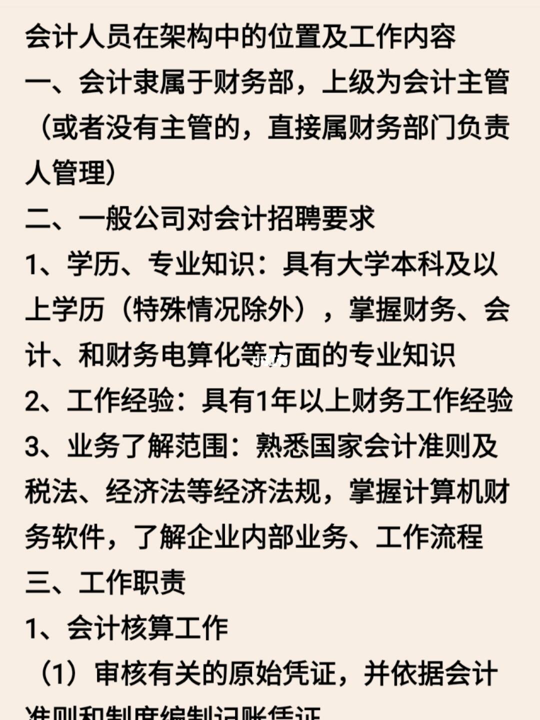 事业编财务人员招聘深度解析，背后的多重高标准要求解析