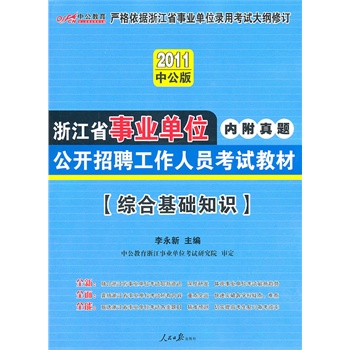 事业单位综合基础知识详解，概述、分类与特点解析