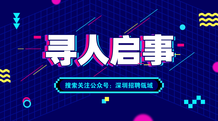 深圳宝安区事业单位招聘，人才汇聚的机遇与挑战时代来临