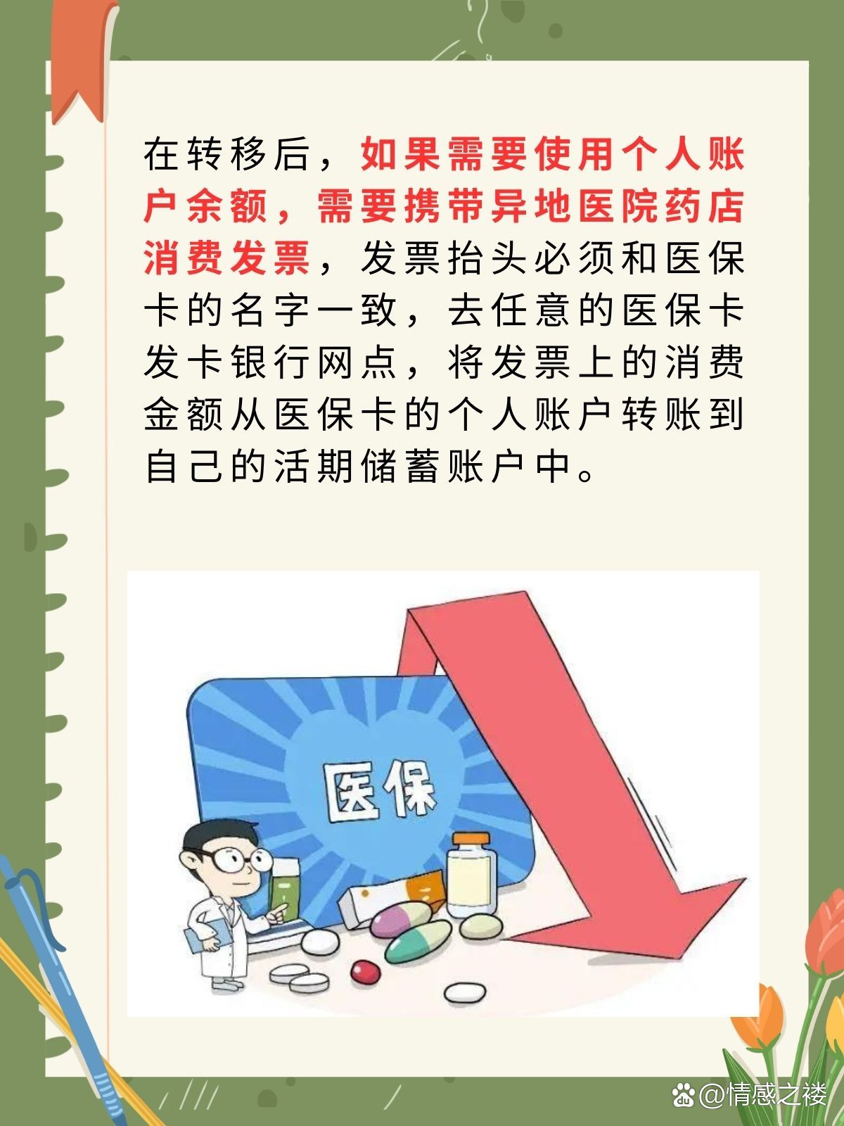 医保个人账户余额自动转结优势与实施策略，提升效率与保障连续性