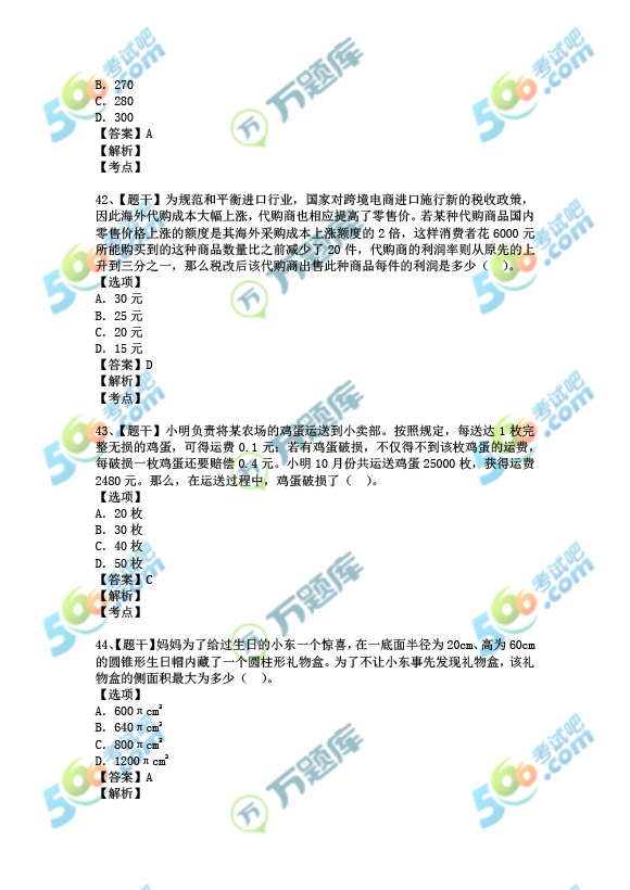 湖南省公务员考试题目难度解析