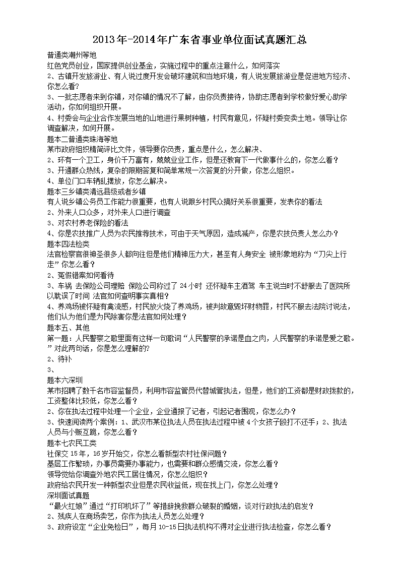 事业单位面试时间解析，如何确定最佳面试准备时机？