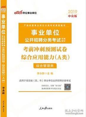 事业单位综合应用能力考试，提升能力的关键路径探索