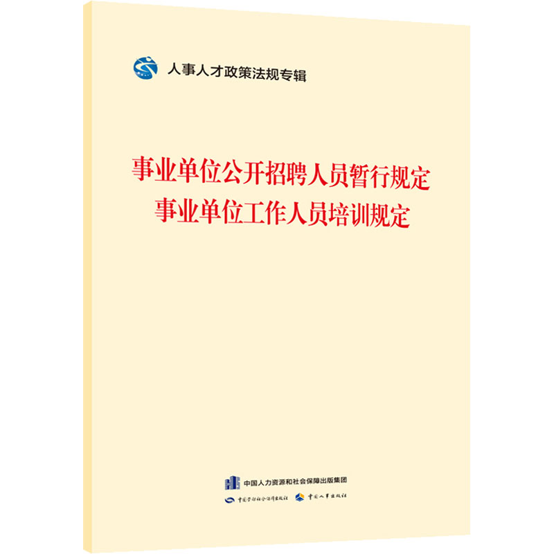 事业单位招聘实施细则，全面解析招聘流程