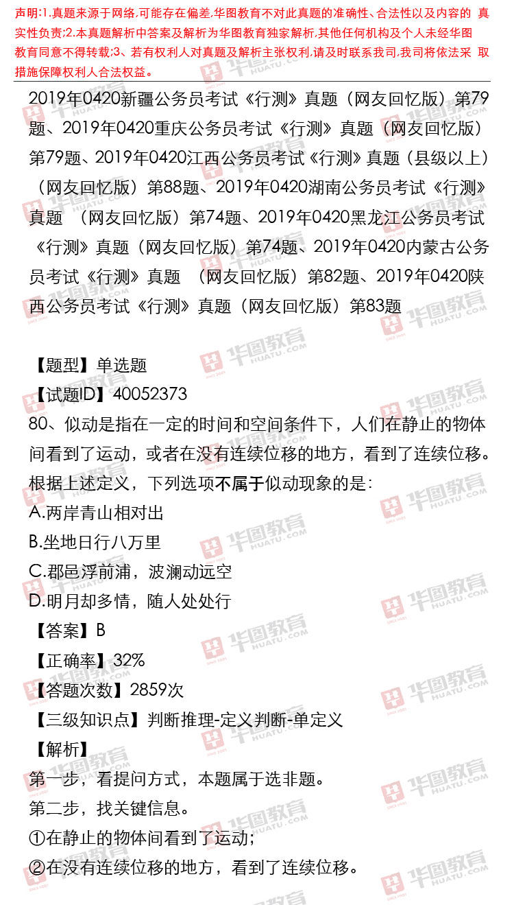 安徽省公务员行测真题详解及答案解析