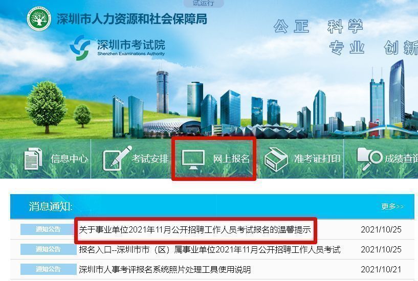 深圳事业单位报名入口详解，报名流程与准备事项指南