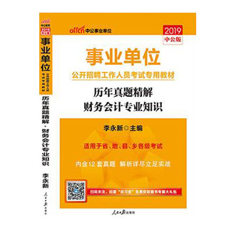 事业单位财务岗位专业人才选拔与培养之道