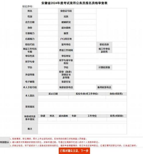 公务员公安系统报考条件全面解析