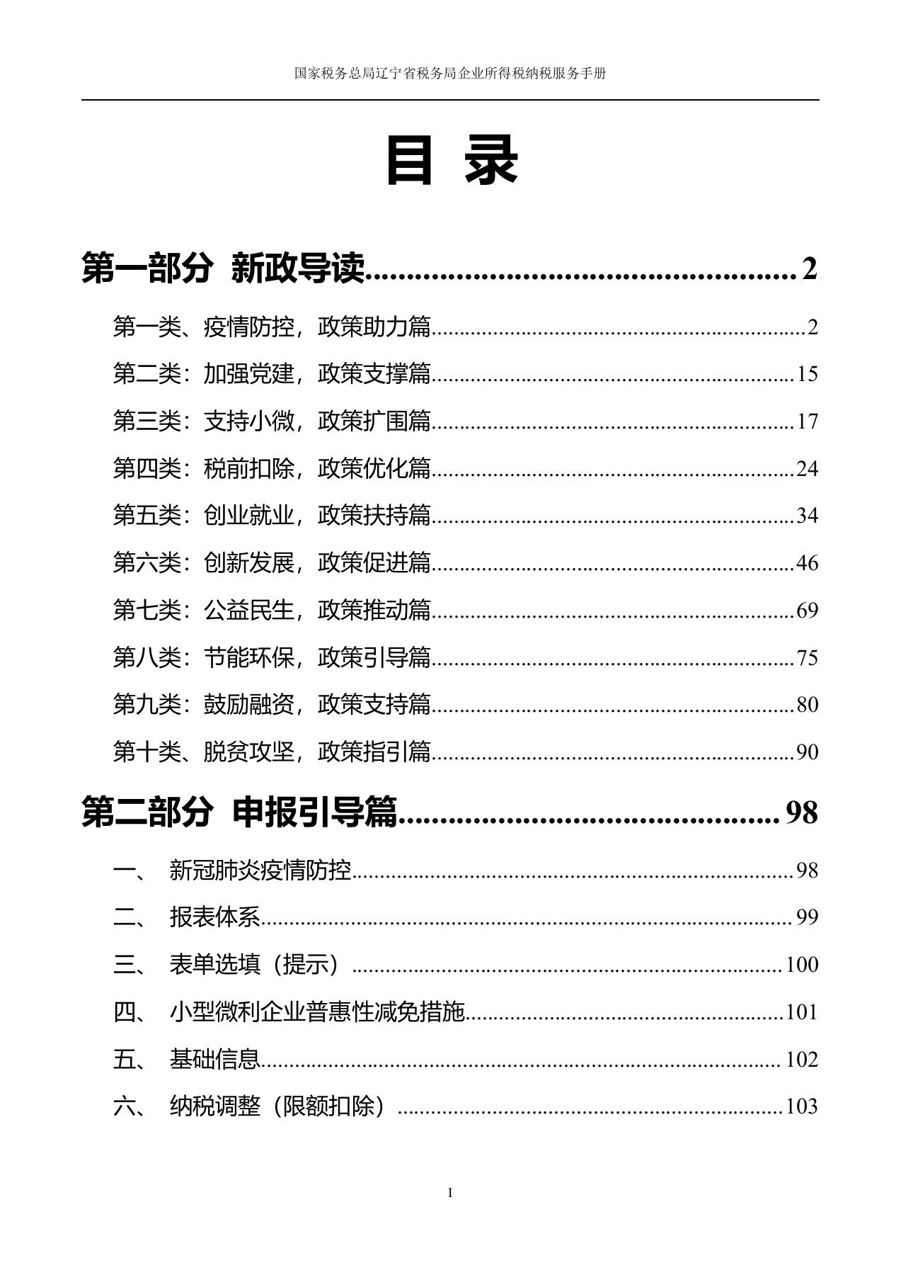 辽宁省国税局入职培训深度解析