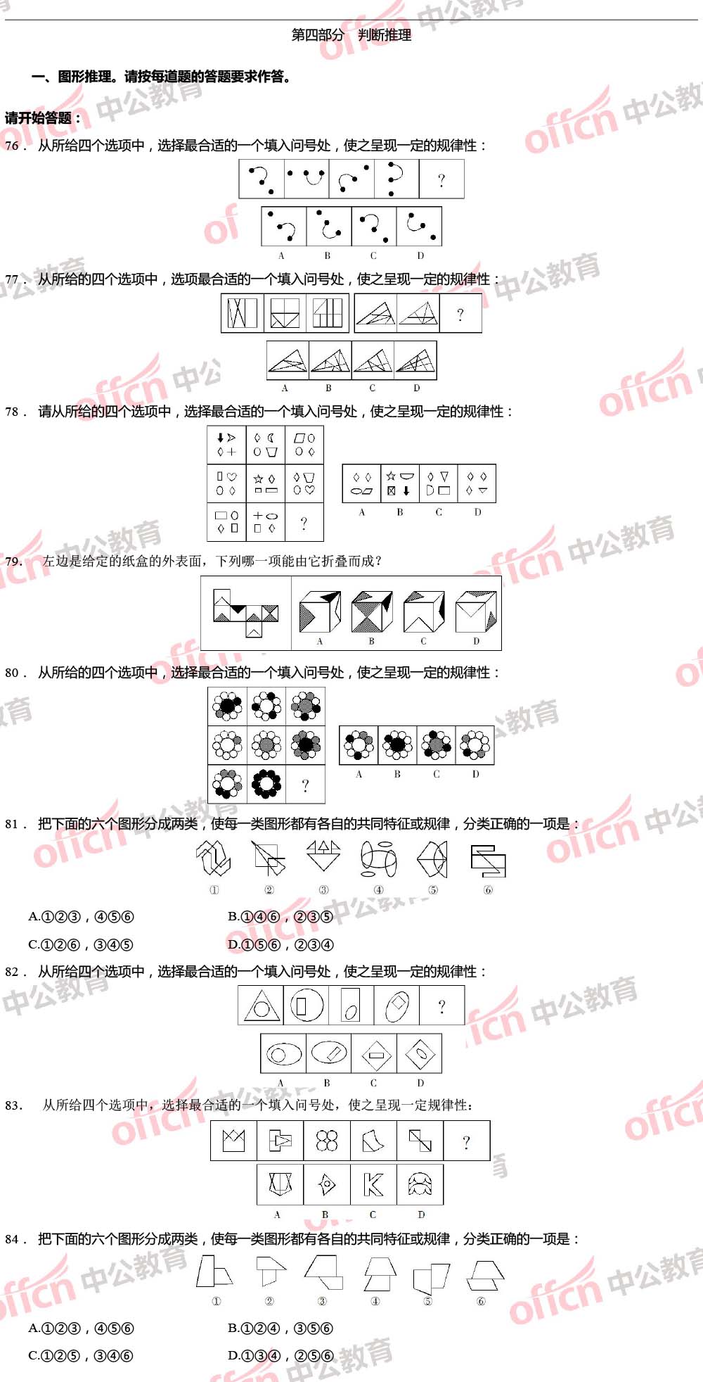 公务员考试模拟题购买指南，优质资源助力备考攻略