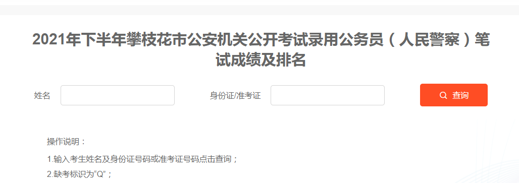 攀枝花省考成绩查询，快速获取成绩信息的便捷途径