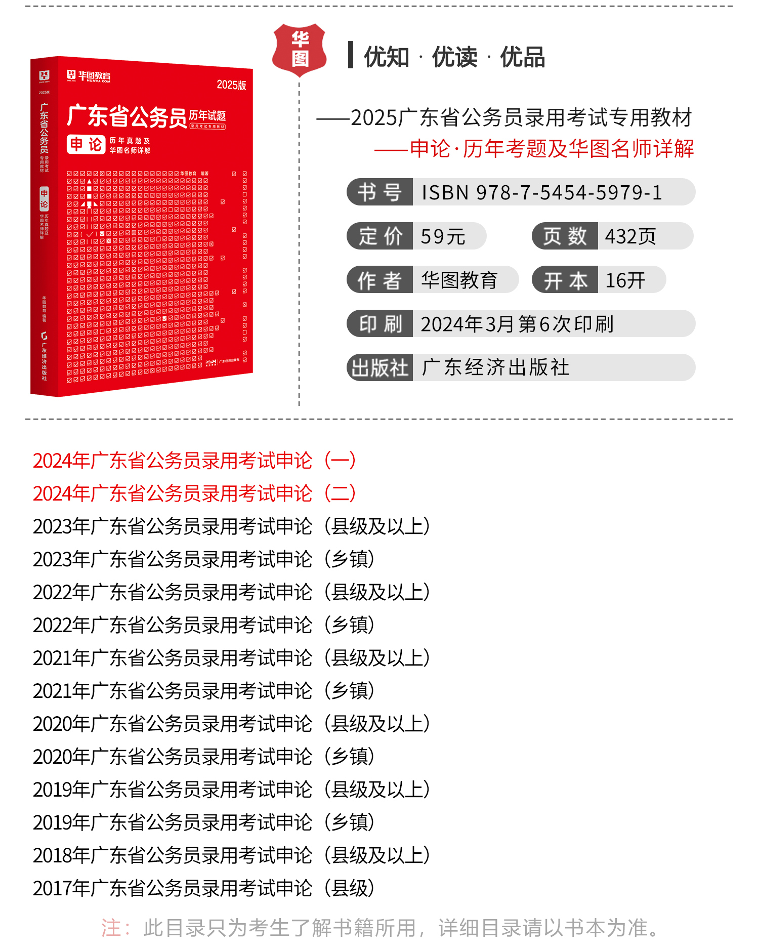 广东省公务员历年真题试卷深度分析与探讨