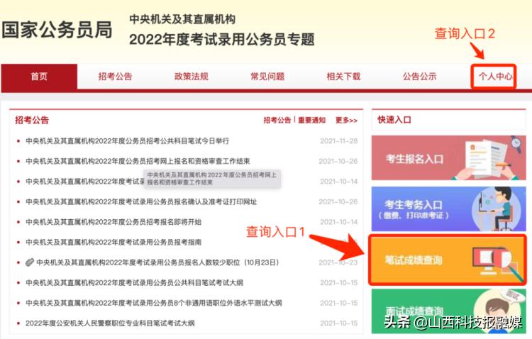国家公务员查成绩官网入口，便捷服务平台