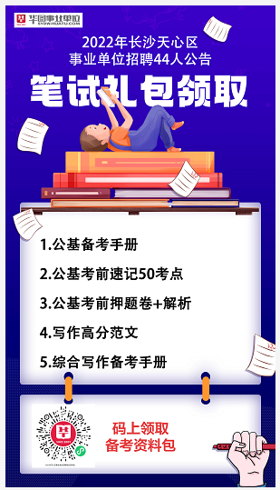 长沙市事业编制招聘信息深度解析