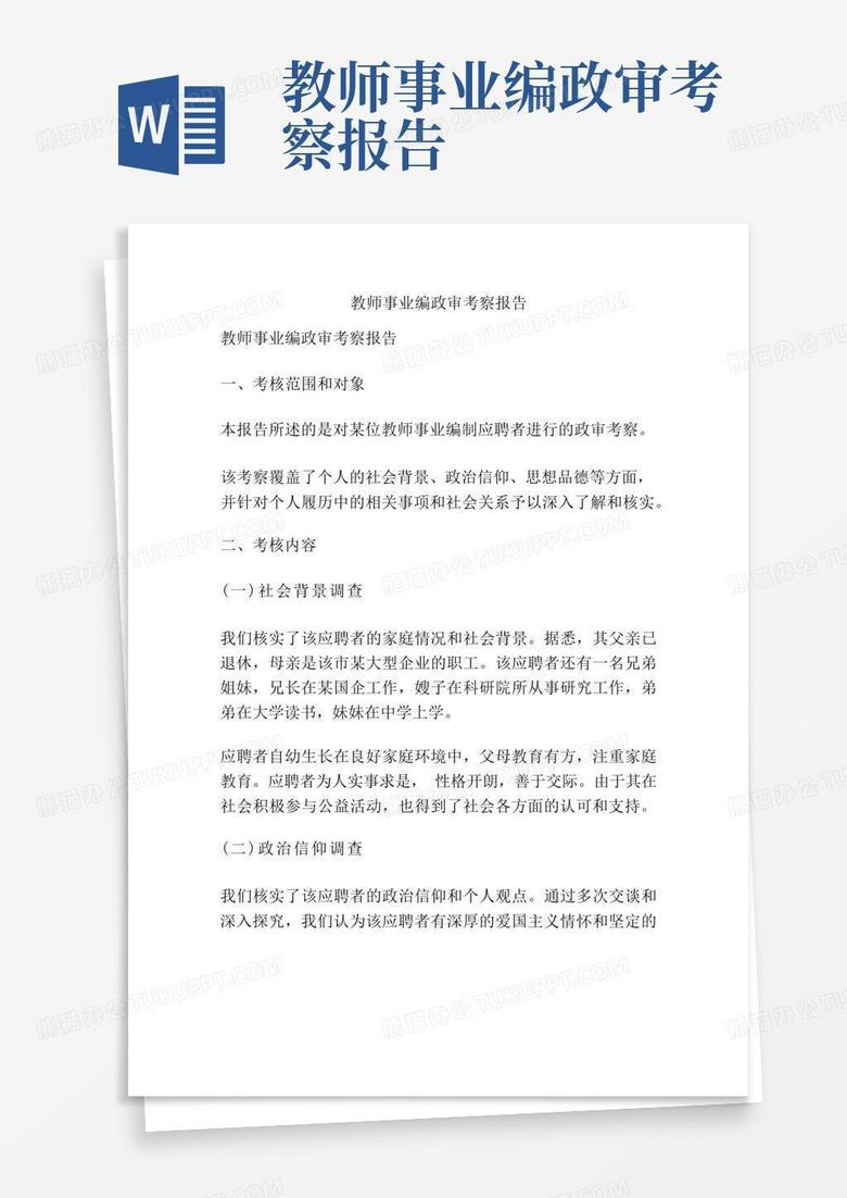 事业编政审公示详解，时间、因素与注意事项